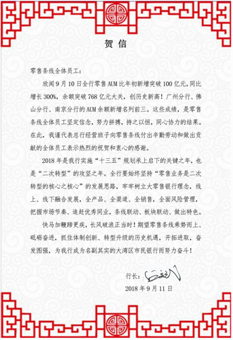 热烈祝贺广州银行零售AUM比年初新增突破100亿元