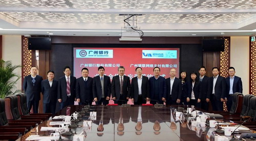 广州银行与广州银联网络支付有限公司举行战略合作签约仪式