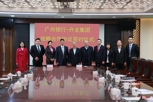 广州银行与升龙集团举行签署战略合作协议