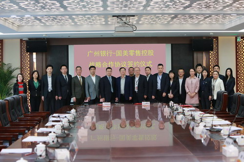 广州银行与国美零售签署战略合作协议